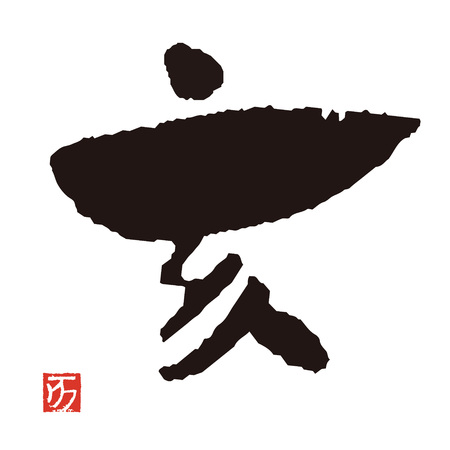 Calligraphy brush stroke Kanji character, Year of the boar and translation of Japanese.のイラスト素材