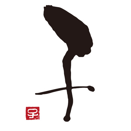 Chinese / Kanji calligraphy - brush stroke, year of the ratのイラスト素材