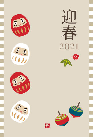 New Year's card of spinning tops and tumbling doors for the year 2021/ translation of Japanese "Happy New Year"のイラスト素材