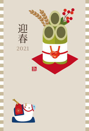 New Year's card of bamboo decoration and ox figure for the year 2021 / translation of Japanese "Happy New Year"のイラスト素材