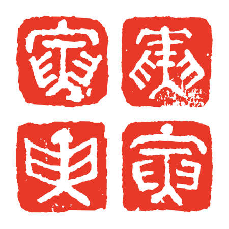 Seals of Chinese zodiac sign "Year of the tiger" new year elements / translation of Japanese "year of the tiger"のイラスト素材