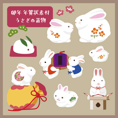 Zodiac Animal Rabbit Figurine, New Year's card material/translation of Japanese "Rabbit figures of New Year Card elements for the year of the rabbit"のイラスト素材