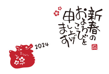 The 2024 Year of the Dragon Simple New Year's card with the Chinese zodiac animal "dragon"のイラスト素材