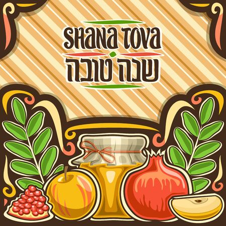 Vector layout for jewish Rosh Hashanah with copy space, dark decorative frame with original lettering for words shana tova in hebrew on striped background, vintage placard for rosh hashanah party.のイラスト素材