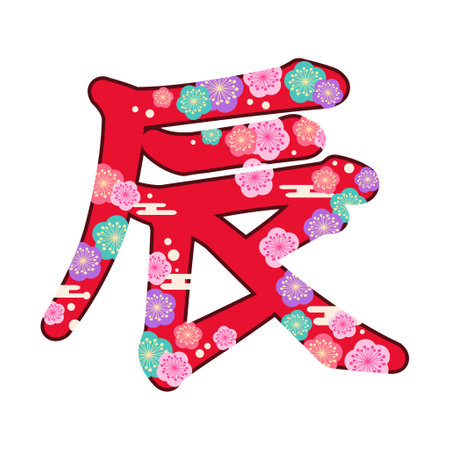 Japanese style decoration of plum blossoms in the character of the dragonのイラスト素材