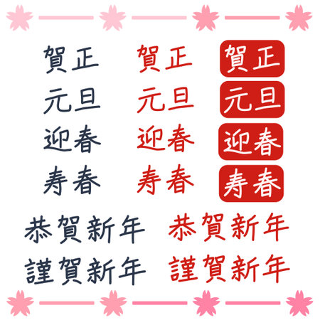 Set of New Year's card material handwritingのイラスト素材