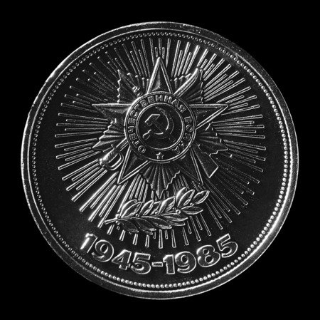USSR 1 Ruble coin, dedicated to 40th anniversary of USSR Victory in the 2nd World War 1945 -1985. Back side. Antiquarian ancient antique old classical coin backgroundの写真素材