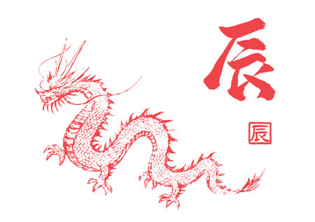 Illustration of a red dragon in the style of a print, with dragon brush letters and a dragonのイラスト素材