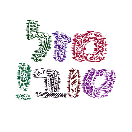 Greeting inscription in Hebrew, Mazal Tov. In translation I wish you happiness. Doodle, sketch, draw hand. Font letters. Coloring. Hanukkah. Vector illustration on isolated backgroundのイラスト素材