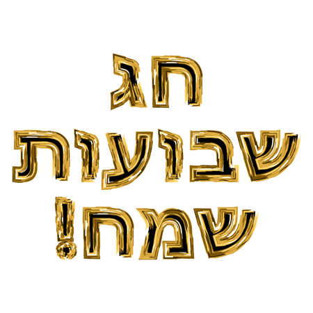 The golden inscription of Hag Shavuot Sameah in Hebrew. Vector illustrationのイラスト素材