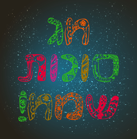 The inscription in Hebrew Sukkot Sameah. Happy holiday Sukkot. Doodle. Hand draw. Vector illustrationのイラスト素材