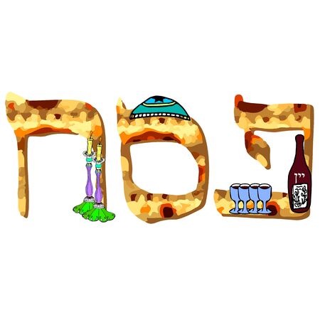 Alphabet Hebrew Passover matzah. Hebrew letter Pesach. Calligraphy font. Jewish Easter. Texture matzo. Vector illustration on isolated background.のイラスト素材
