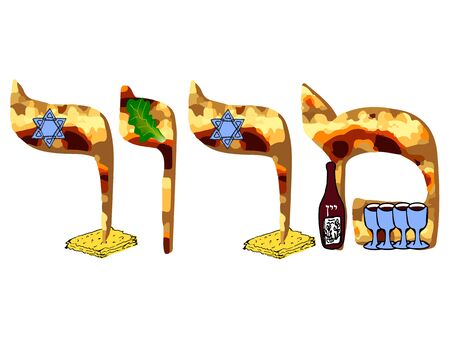 Alphabet Hebrew Passover matzah. Hebrew letter Pesach. Calligraphy font. Jewish Easter. Texture matzo. Vector illustration on isolated backgroundのイラスト素材