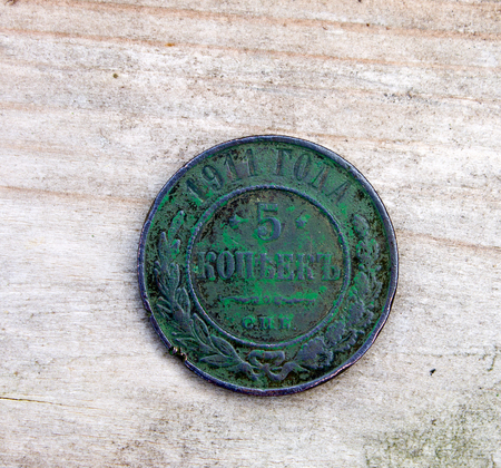 5 KOPEKS of 1911 of SPB, a coin at government of the emperor Nikolay the secondの写真素材