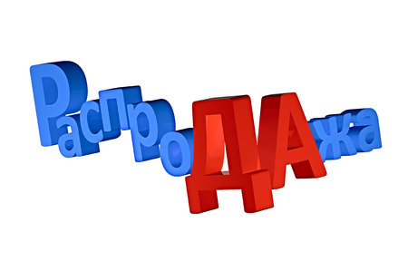 Sale word in Russian in 3D