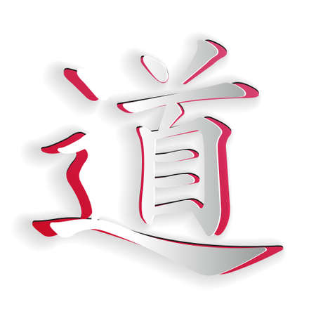 Paper cut Chinese calligraphy, translation Dao, Tao, Taoism icon isolated on white background. Paper art style. Vectorのイラスト素材