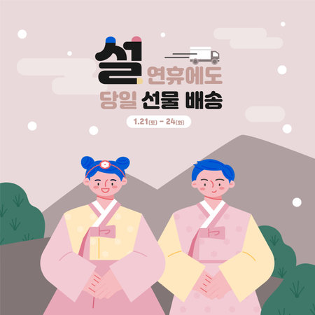 A cute man and woman wearing hanbok are standing with their hands together.のイラスト素材