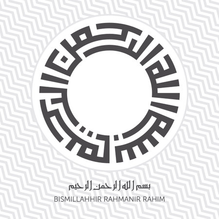 BISMILLAH (IN THE NAME OF ALLAH) CIRCLE KUFIC CALLIGRAPHY WITH PATTERNのイラスト素材