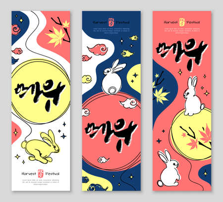 Seasonal greetings. Banner set. Korean calligraphy which translation is Asian Mid Autumn Harvest Festival. Hieroglyphic stamp with the same meaning. Full moon, rabbits and clouds. Vector illustrationのイラスト素材
