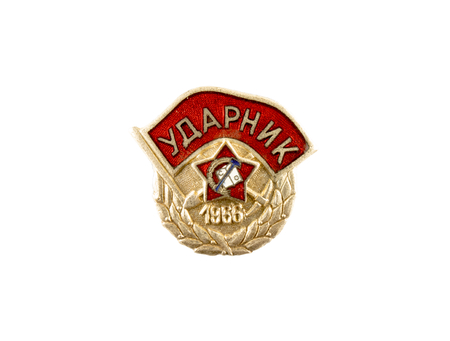 Badge of Youth work actions in yugoslavia in year 1966 isolated on white background. Cyrillic inscription.の写真素材