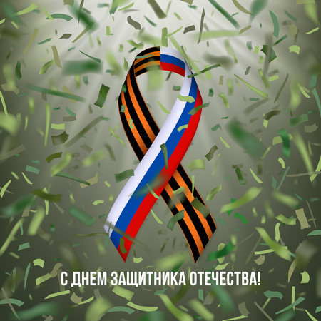 Khaki flying confetti, ribbon with colours of flag of Russian Federation and George Ribbon, text in russian language Happy Defender of the Fatherland Day . Camouflage color design with blurred rays.のイラスト素材
