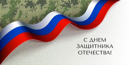 Greeting card with flying flag of of Russian Federation and text in Russian language "Happy Defender of the Fatherland Day" on a white background and khaki pixel camouflage pattern.のイラスト素材