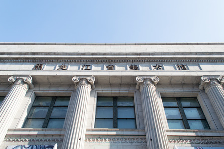 Heilongjiang Art Museum