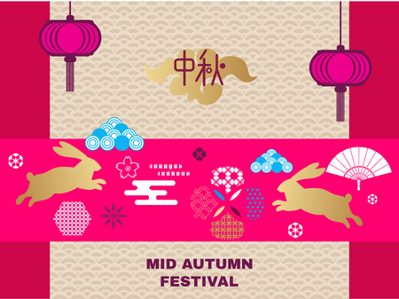 Mid autumn festival greetings template   design with lanterns, bunny, clouds, flowers. Chinese translate: Mid Autumn Festival. Vector  illustration.のイラスト素材