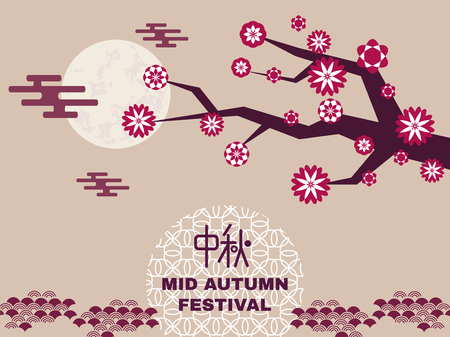 Mid autumn festival greetings template   design with lanterns, , sakura,  clouds, flowers. Chinese translate: Mid Autumn Festival. Vector  illustration.のイラスト素材