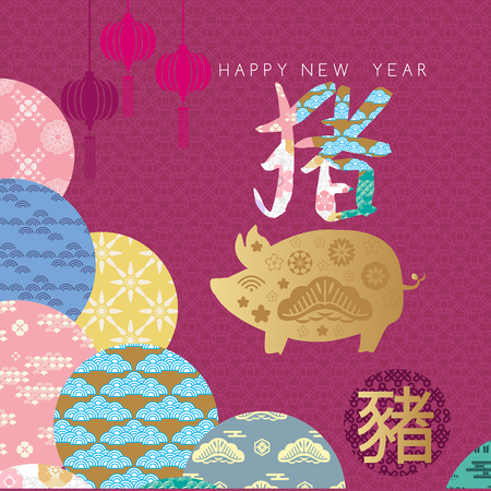 Happy chinese new 2019 year, year of the pig.  Pig , boar - symbol 2019 New Year. Chinese  characters translation: "Happy New Year". Template banner,cards,  poster in oriental style.  Vector illustration.のイラスト素材