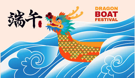 Happy Dragon Boat festival. Duanwu banner in the concept of traditional activities. Dragon, rice, zongzi dumplings, sachets Chinese translation: Duanwu, dragon boat festival Vector flat cartoon illustrationのイラスト素材