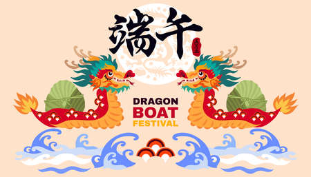 Happy Dragon Boat Festival. Duanwu banner in the concept of traditional activities. Dragon, rice, zongzi dumplings, sachets Chinese translation: Duanwu, dragon boat festival Vector flat illustrationのイラスト素材