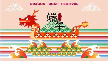 Happy Dragon Boat festival. Duanwu banner in the concept of traditional activities. Dragon, rice, zongzi dumplings, sachets Chinese translation: Duanwu, dragon boat festival Vector flat illustrationのイラスト素材