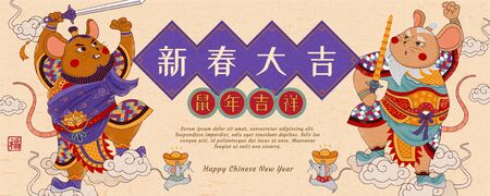 Cute mice door gods banner with sword on beige background, auspicious rat year and fortune written in Chinese words on spring coupletのイラスト素材
