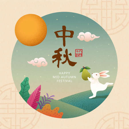Cute rabbits lifting pomelo toward the moon, translation: Mid Autumn Festival, 15th August in lunar calendarのイラスト素材