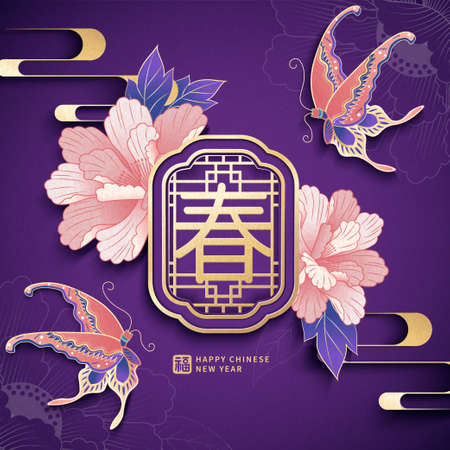 Elegant Asian garden theme invitation template. Gold stamp surround by peony flowers and beautiful butterflies. Text: Spring, Good fortune