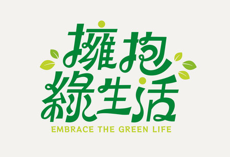 Playful Embrace the Green Life font design with leaf accents, bold and modern style, promotes eco friendly lifestyleのイラスト素材