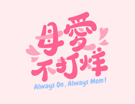 Lovely Chinese Mothers love lettering on light pink background, suitable for greeting cardsのイラスト素材