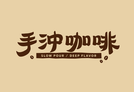 Pour over coffee presented in a bold brush style, expressing the artisanal ritual of slow coffee brewingのイラスト素材