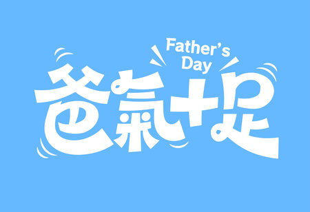 Dad power Max bold Chinese lettering on blue background, ideal for Fathers Day greeting cardsのイラスト素材