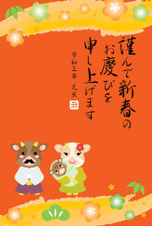 Illustration of cute cow family of year of the Ox with Japanese letter. Translation: "I wish you a happy New Year. January 1, 2021. Ox."のイラスト素材