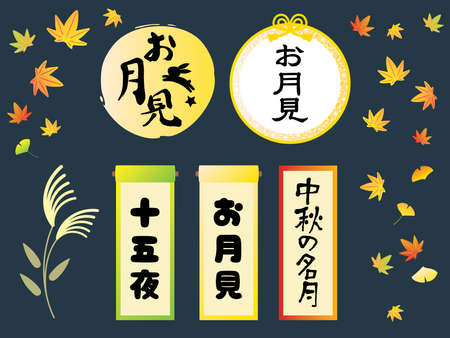 Set illustration of the Japanese title letter of the viewing the moon. Translation:"Viewing the moon" "The harvest moon" "Night with a full moon"のイラスト素材