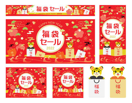 Background illustration of the New Year's sale of the year of the Tiger and Japanese letter. Translation: "Lucky bag sale" "Lucky bag"のイラスト素材