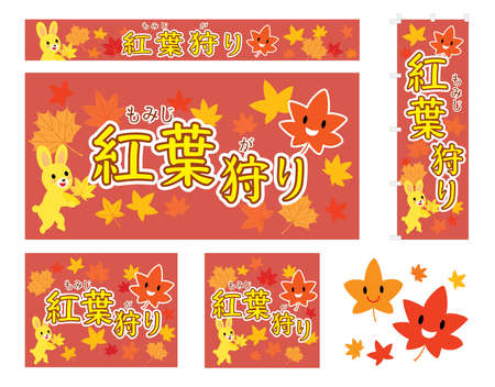 Illustration set of the background of the maple-tree viewing and Japanese letter. Translation : "Maple-tree viewing"のイラスト素材