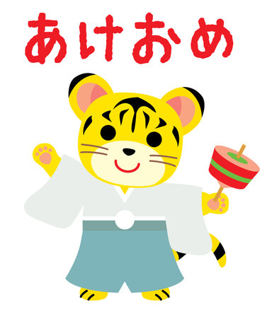 The tiger which says hello of New Year holidays and Japanese letter. Translation : "Happy New Year"のイラスト素材