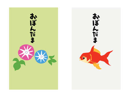 Illustration of envelopes of Obon holiday's present and Japanese letter. Translation : Obon holiday's presentの販売画像