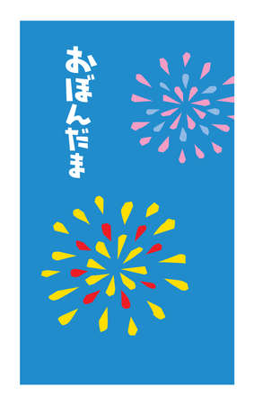 Illustration of envelope of Obon holiday's present and Japanese letter. Translation : Obon holiday's presentの販売画像