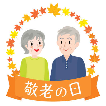 Illustration of the senior couple and Japanese letter. Translation : "Respect for the Aged Day"のイラスト素材