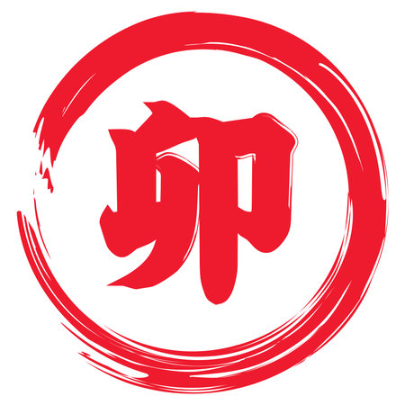 Japanese letter for the Year of the Rabbit. Translation : " Year of the Rabbit"のイラスト素材