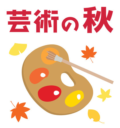 Japanese letter of the autumn of the art. Translation : "Autumn of the art"のイラスト素材